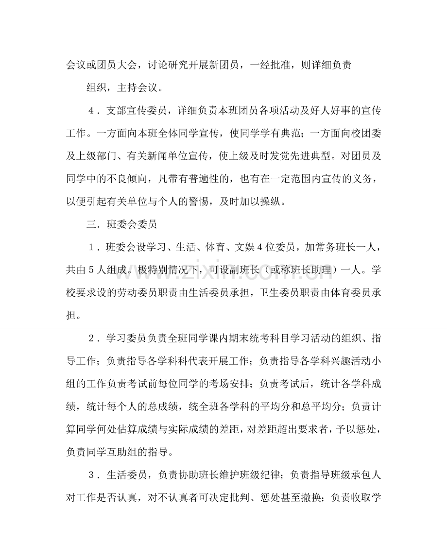 班主任工作范文魏书生的班干部职责.doc_第2页