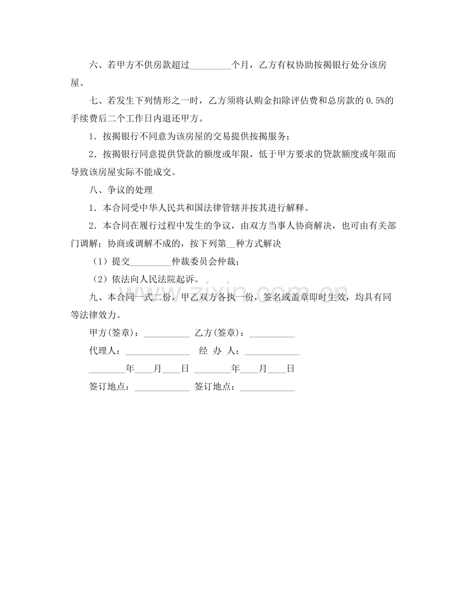 按揭购房屋委托代理合同.docx_第2页