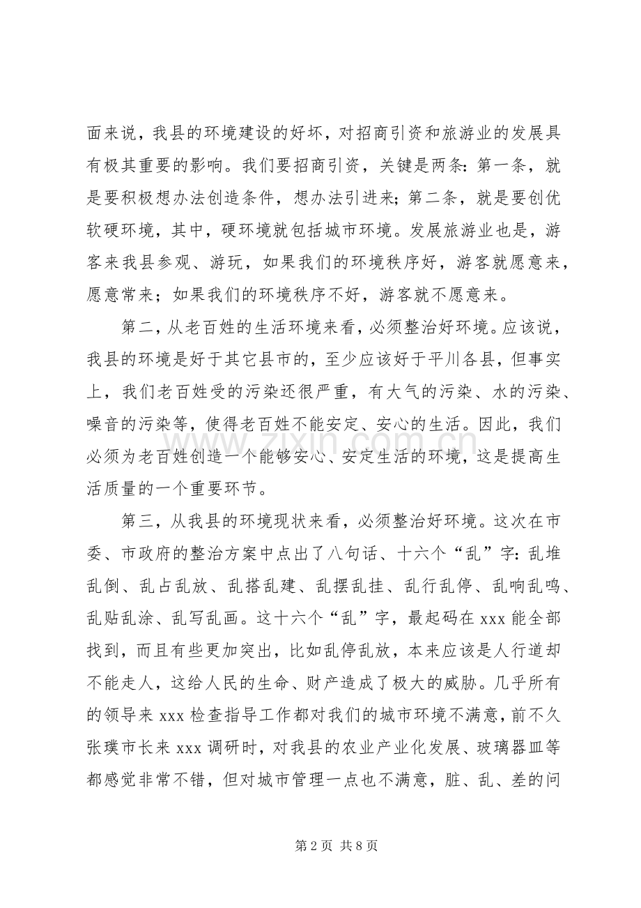 在城市环境综合整治动员大会上的讲话.docx_第2页