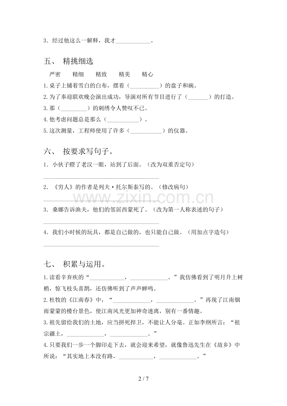 六年级语文上册期末考试题(附答案).doc_第2页