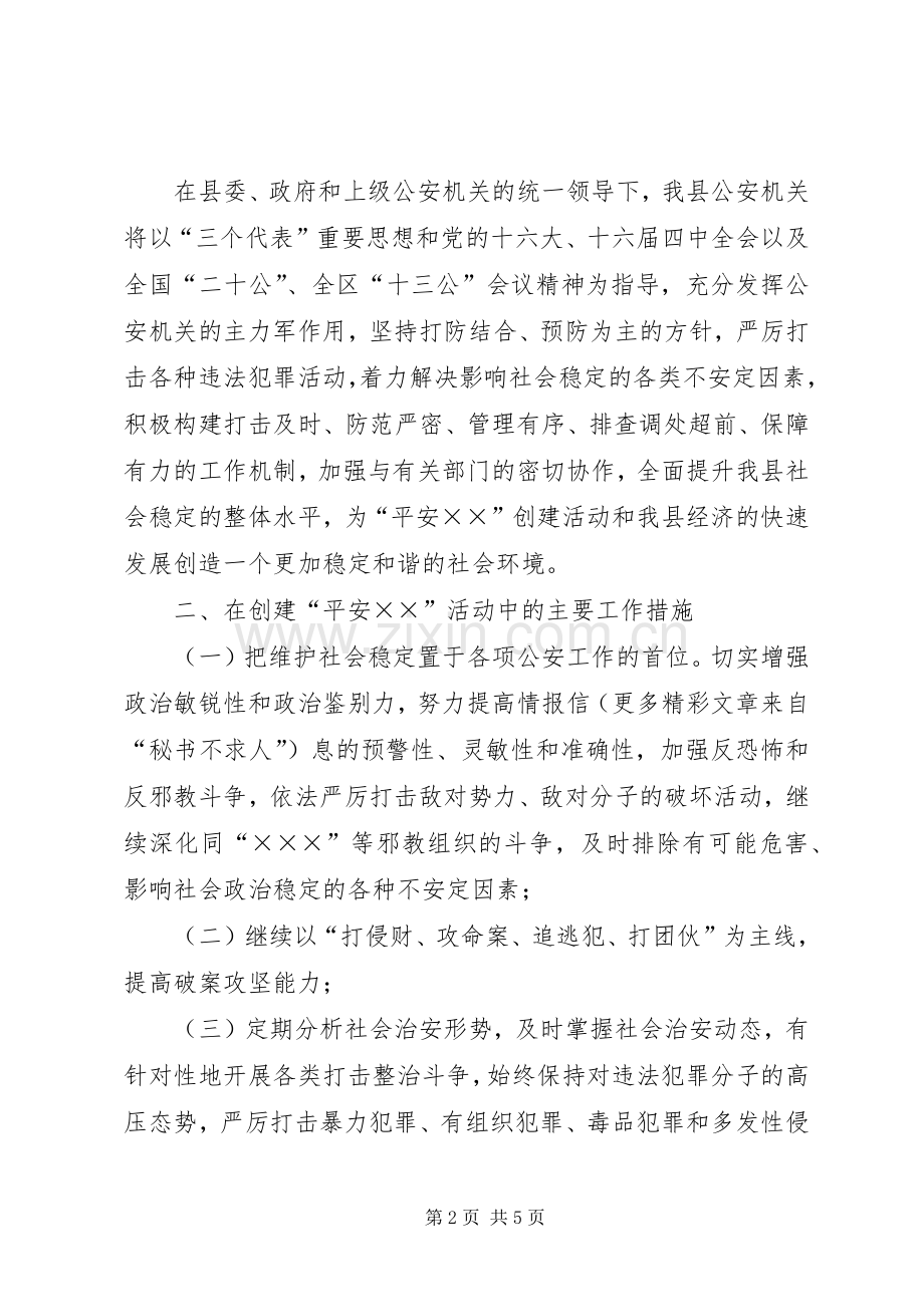 在全县创建平安动员会议上的表态发言稿 (4).docx_第2页