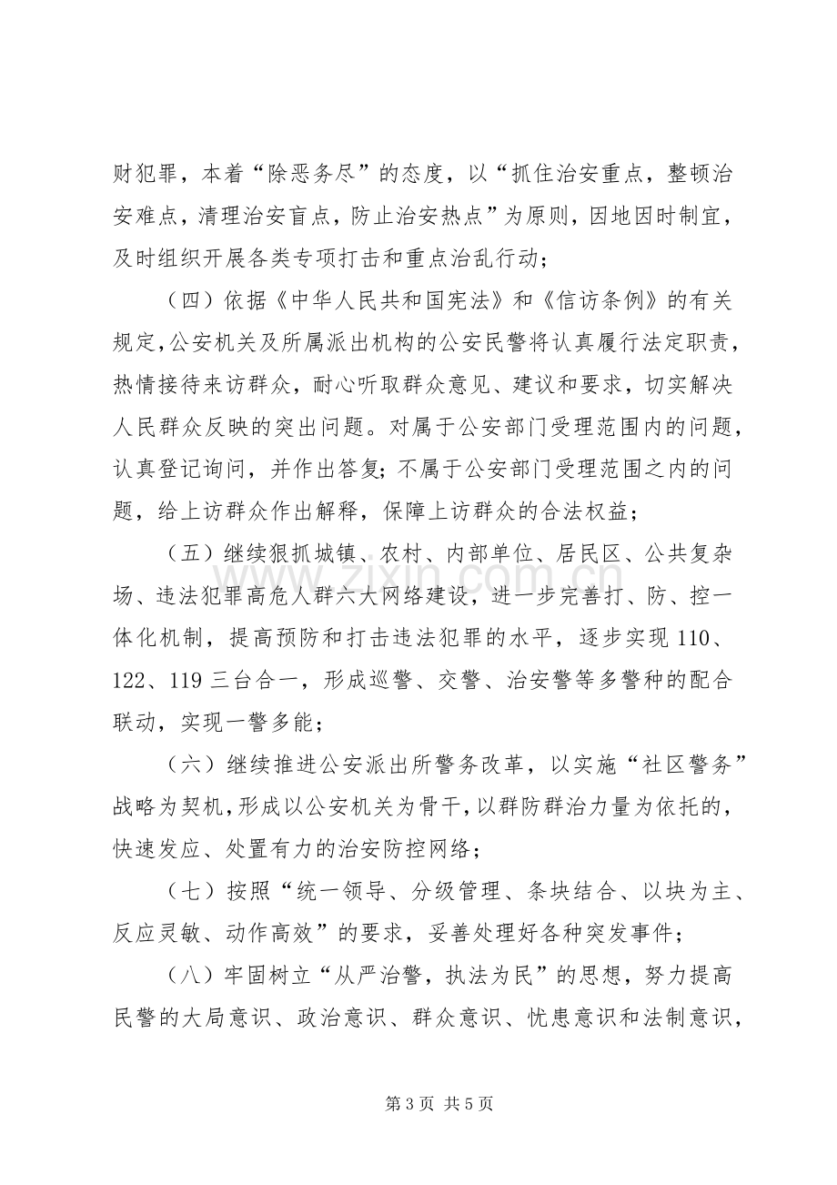 在全县创建平安动员会议上的表态发言稿 (4).docx_第3页