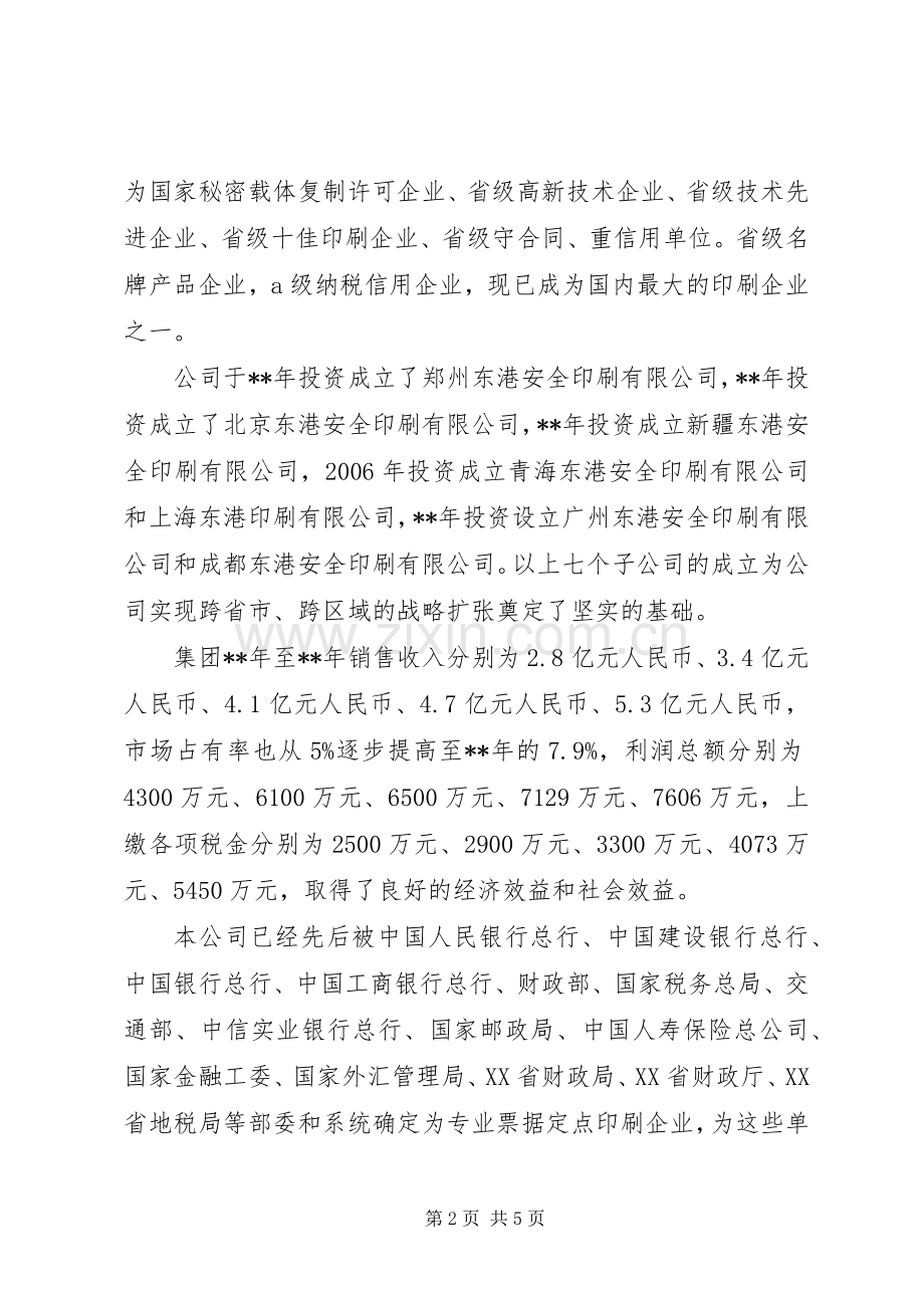 公司技术创新工作会议发言稿.docx_第2页