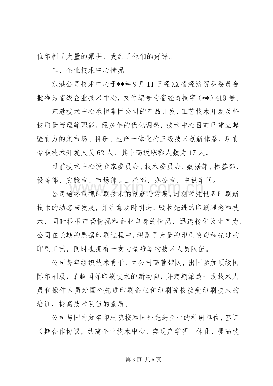 公司技术创新工作会议发言稿.docx_第3页