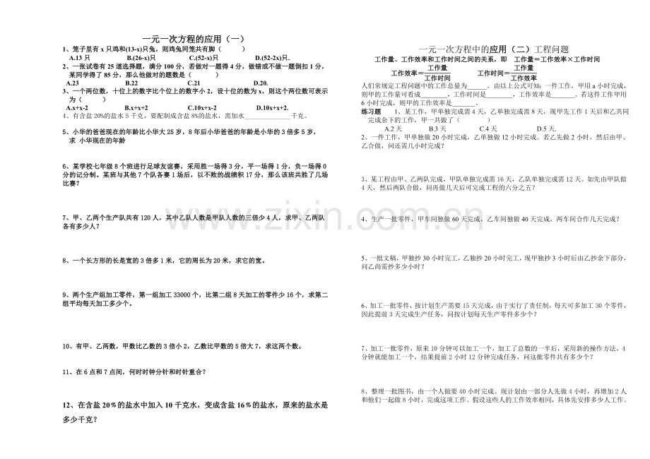 一元一次方程应用题（一二）.doc_第1页