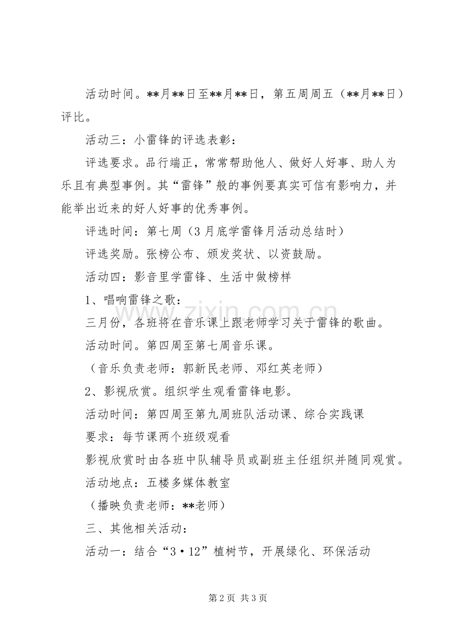 三月份学雷锋活动实施方案 .docx_第2页