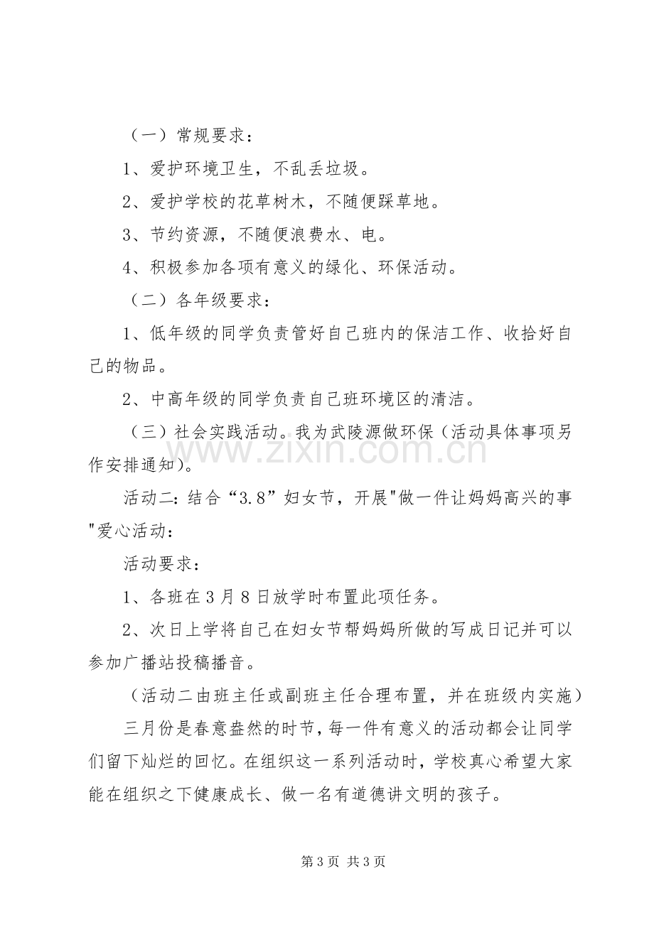 三月份学雷锋活动实施方案 .docx_第3页