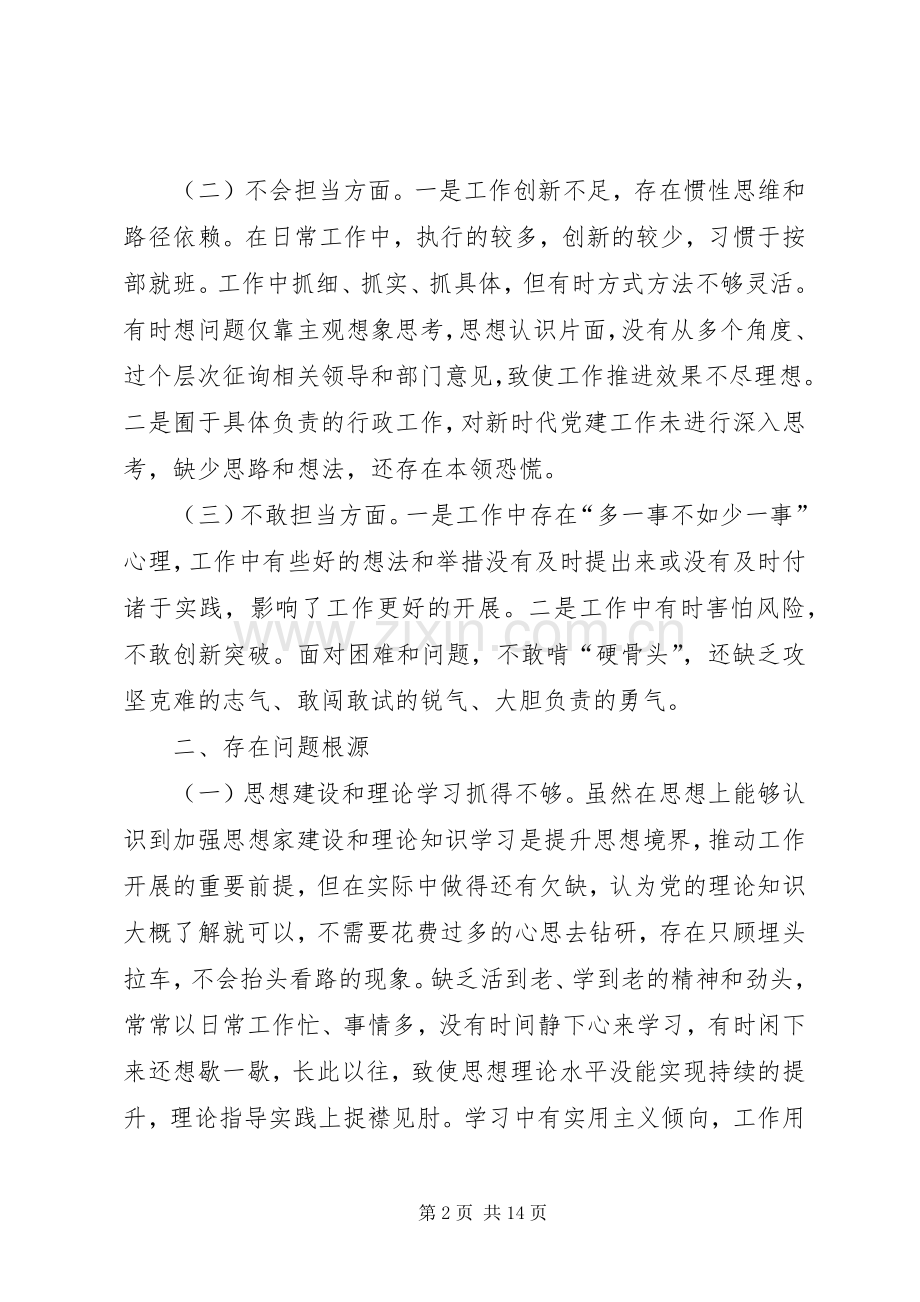 主题教育：担当作为研讨发言材料提纲.docx_第2页