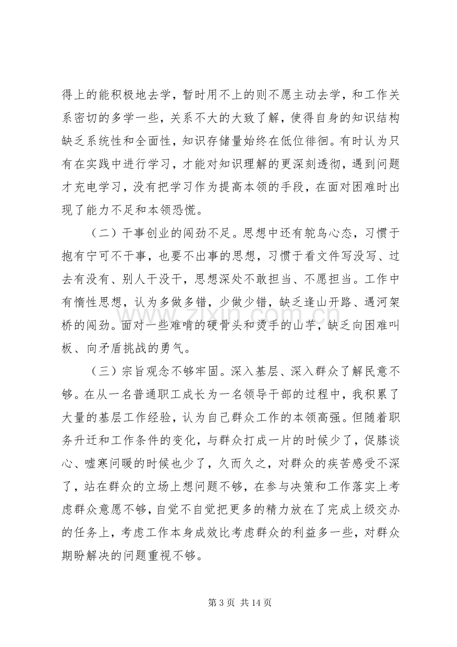 主题教育：担当作为研讨发言材料提纲.docx_第3页