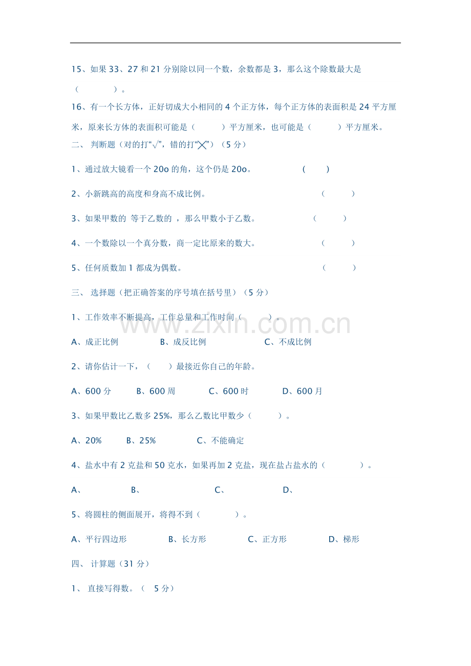 小学数学毕业总复习试卷.doc_第2页