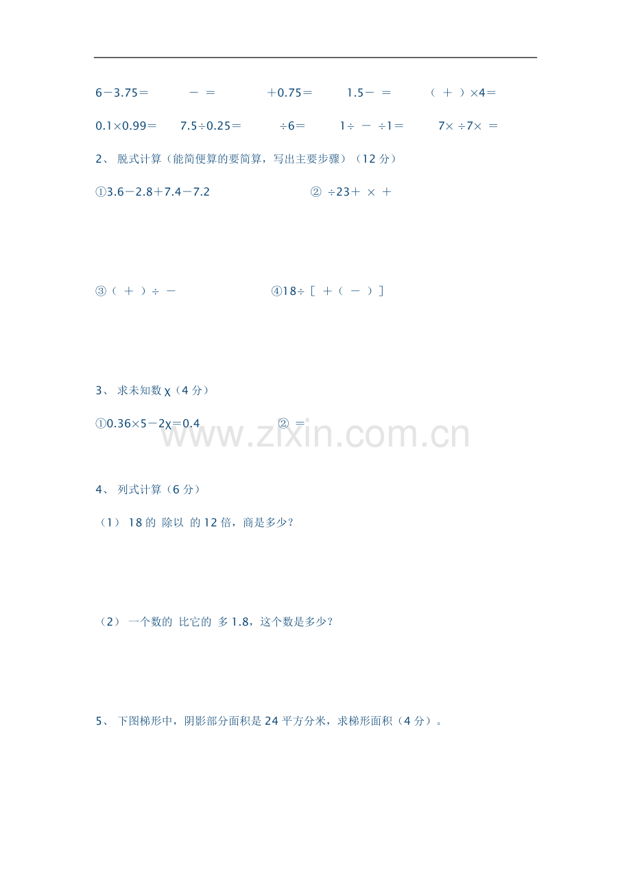 小学数学毕业总复习试卷.doc_第3页