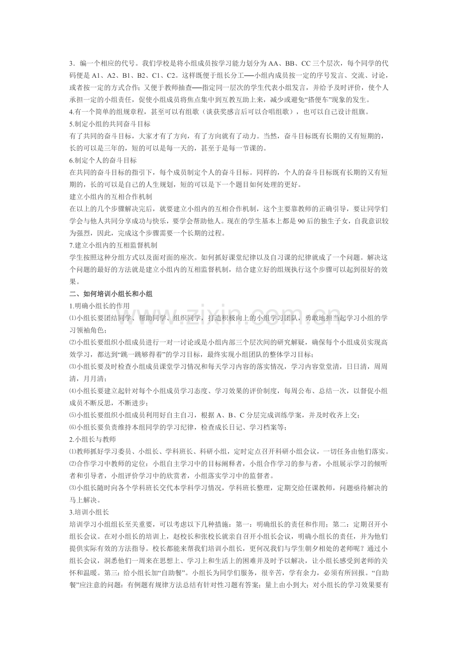 高效课堂小组建设.doc_第2页