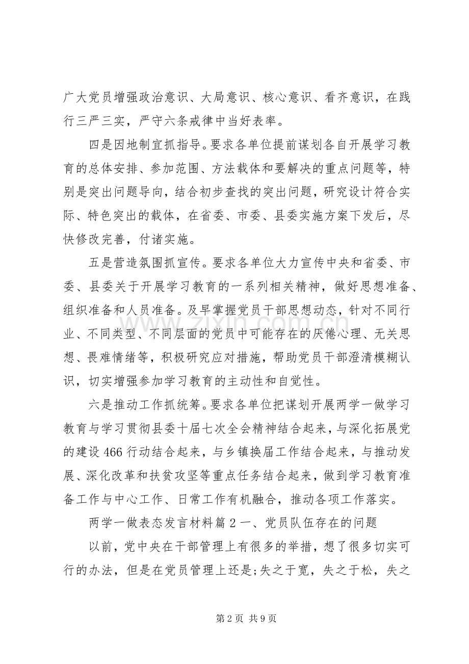 两学一做活动表态发言材料.docx_第2页