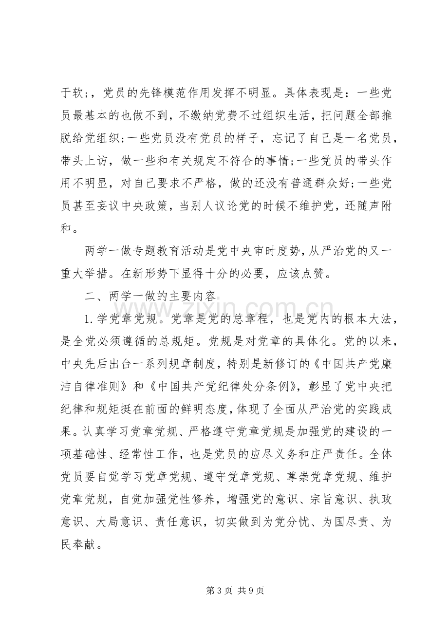 两学一做活动表态发言材料.docx_第3页