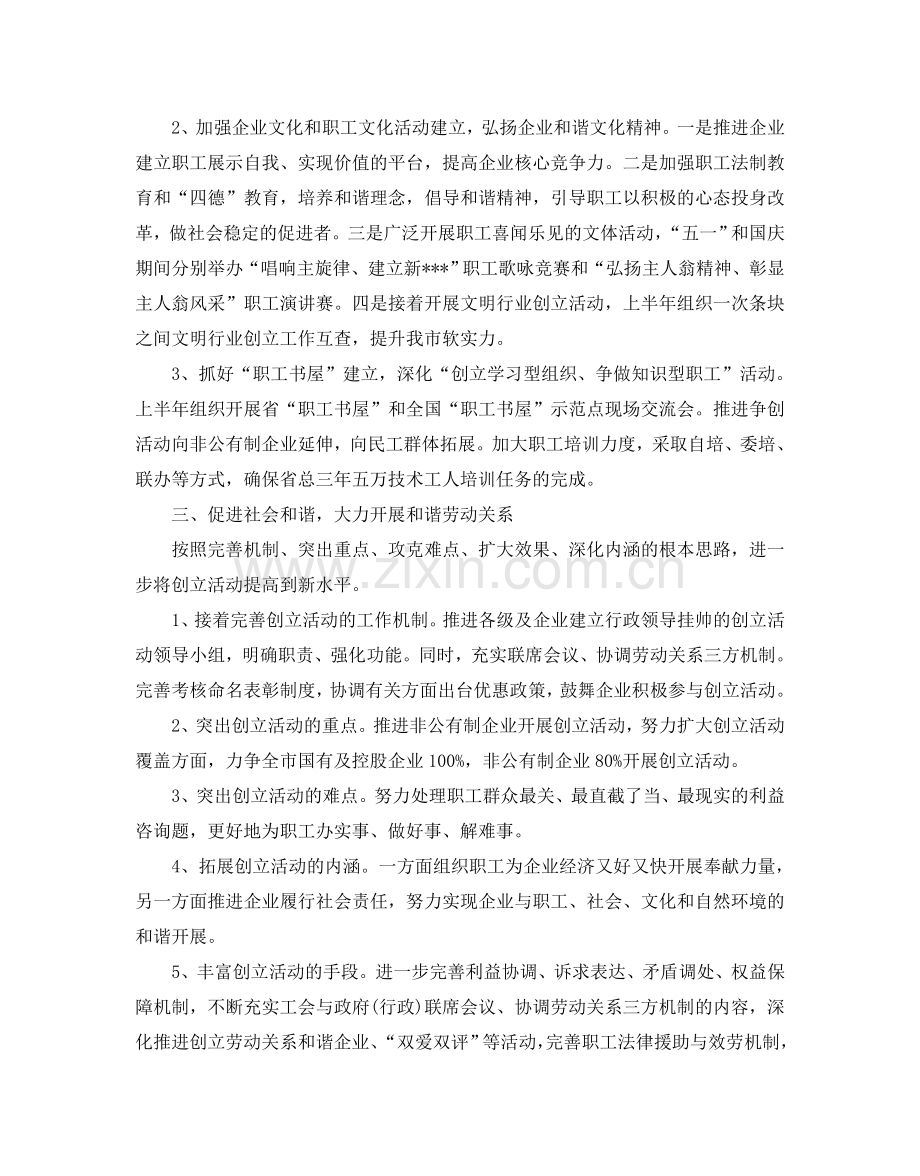 下半年度工会工作参考计划.doc_第2页