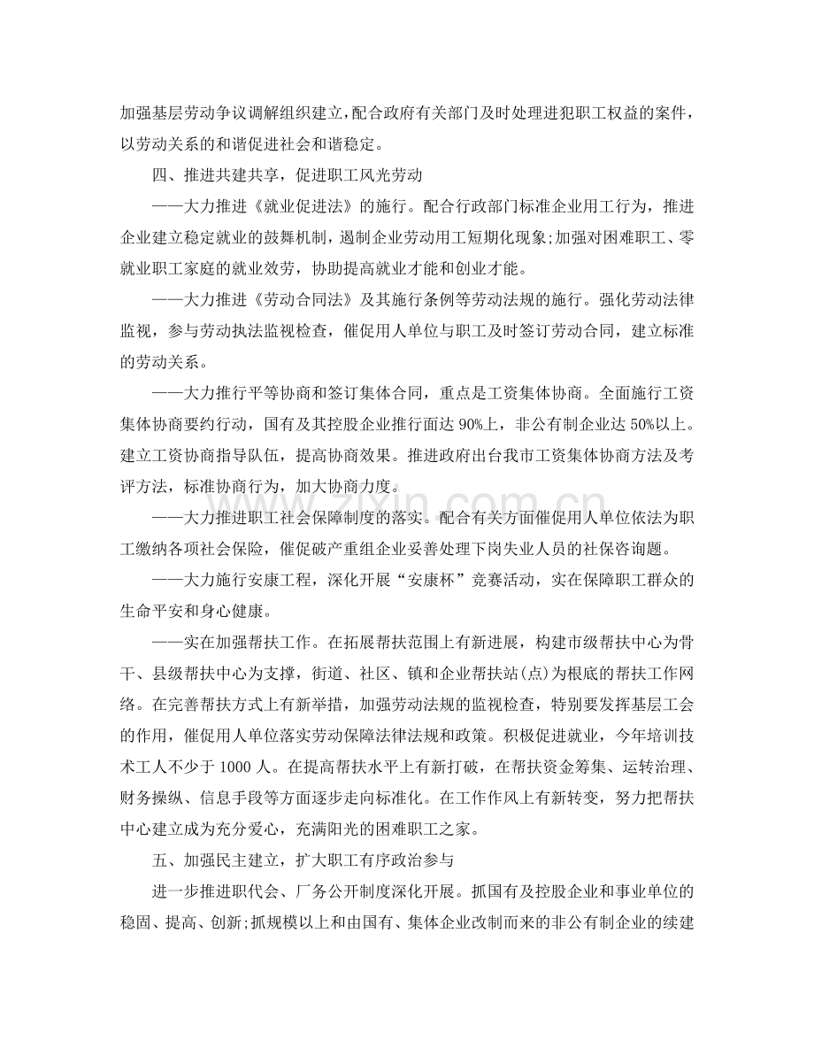 下半年度工会工作参考计划.doc_第3页