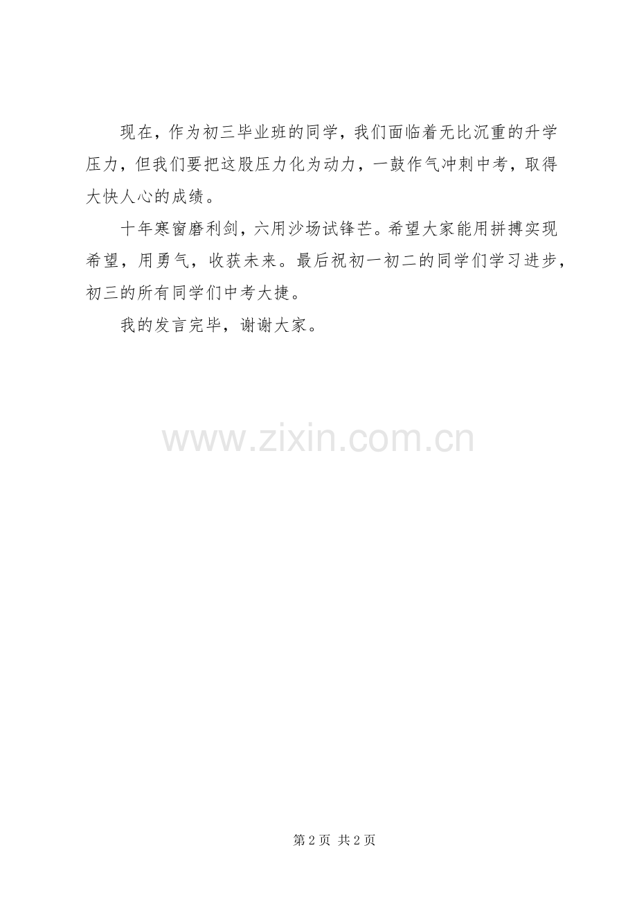 20XX年上开学典礼发言.docx_第2页