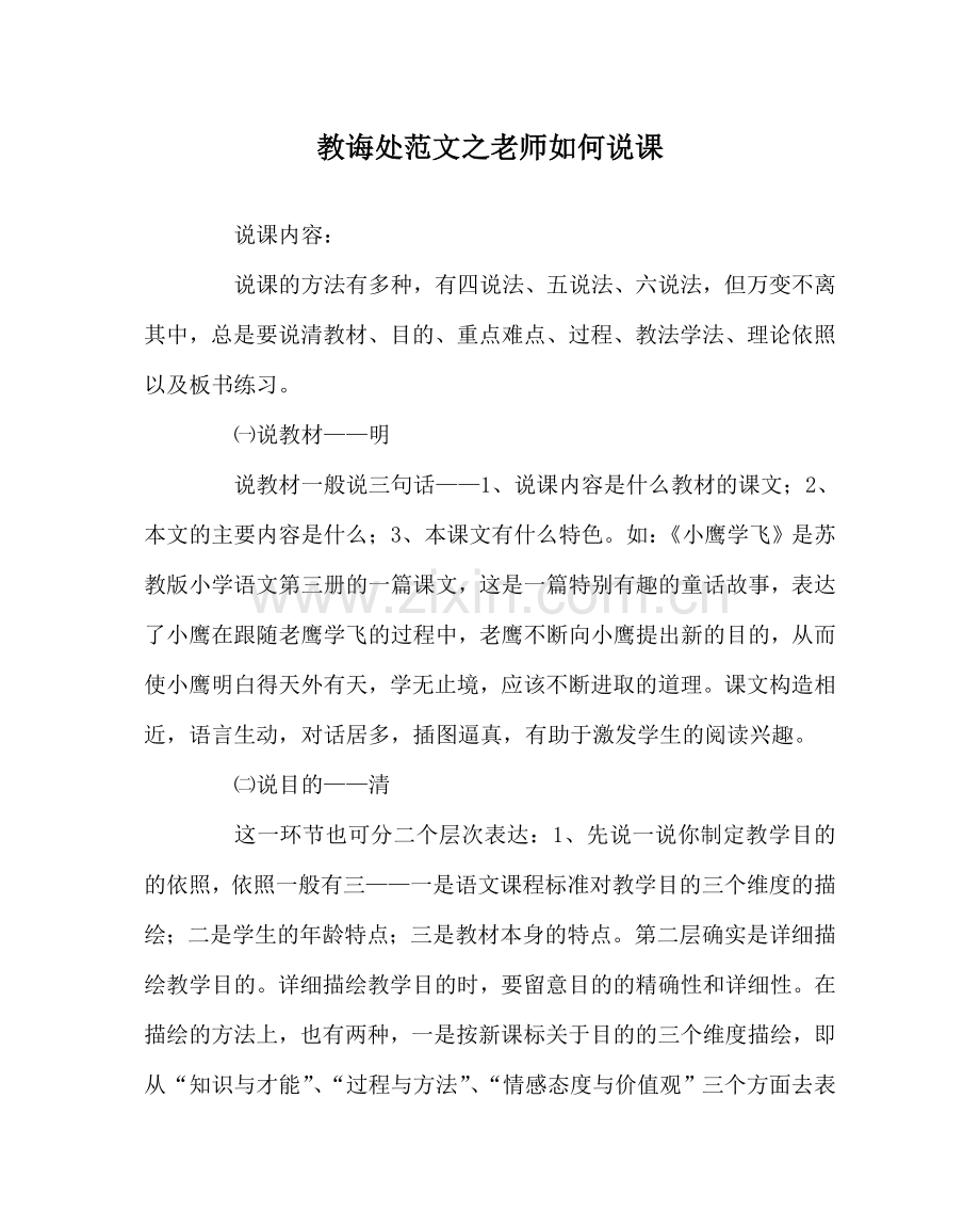 教导处范文教师如何说课.doc_第1页