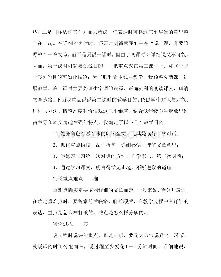 教导处范文教师如何说课.doc_第2页