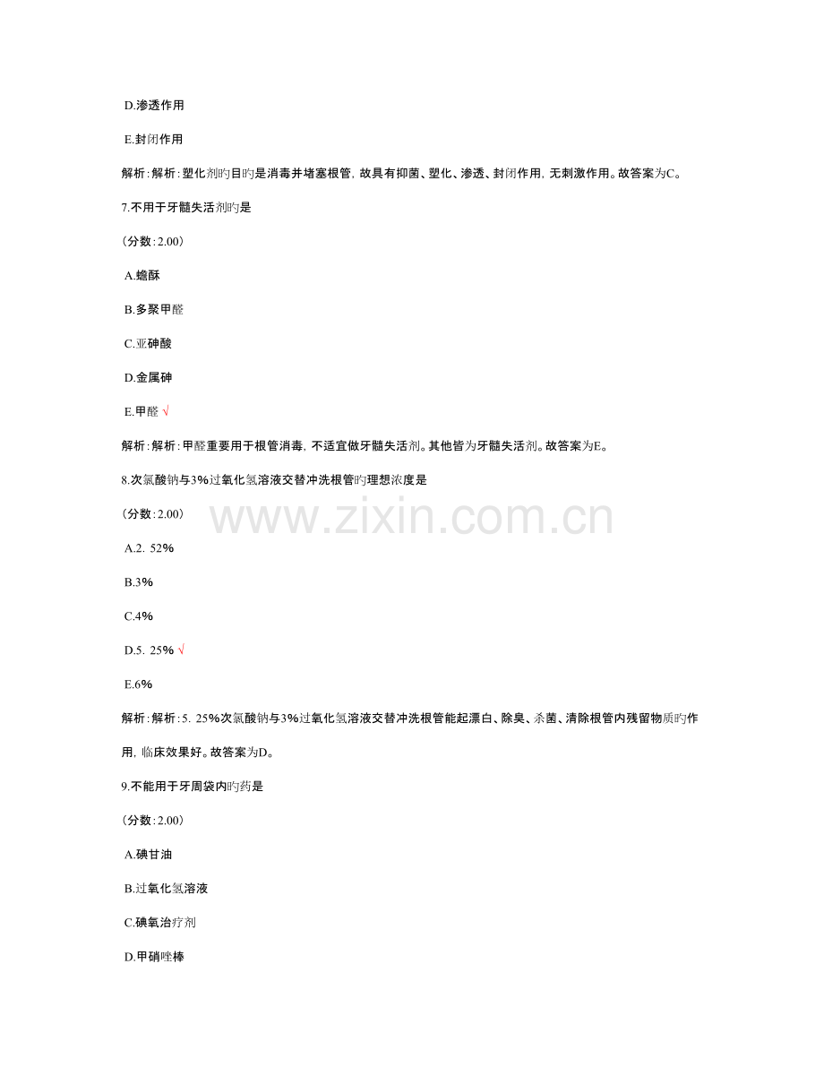 2023年口腔主治医师口腔医学综合基础知识试卷.doc_第3页