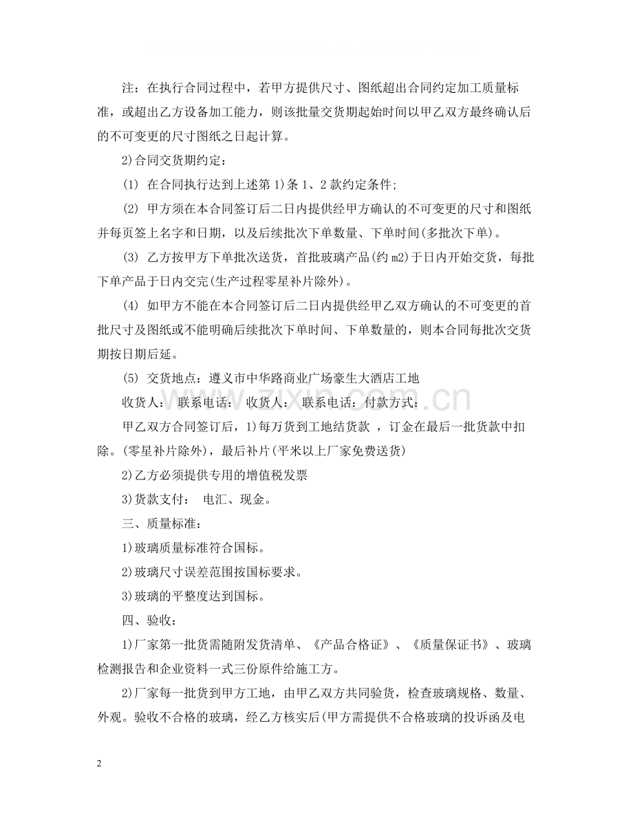 玻璃购销合同书范本.docx_第2页