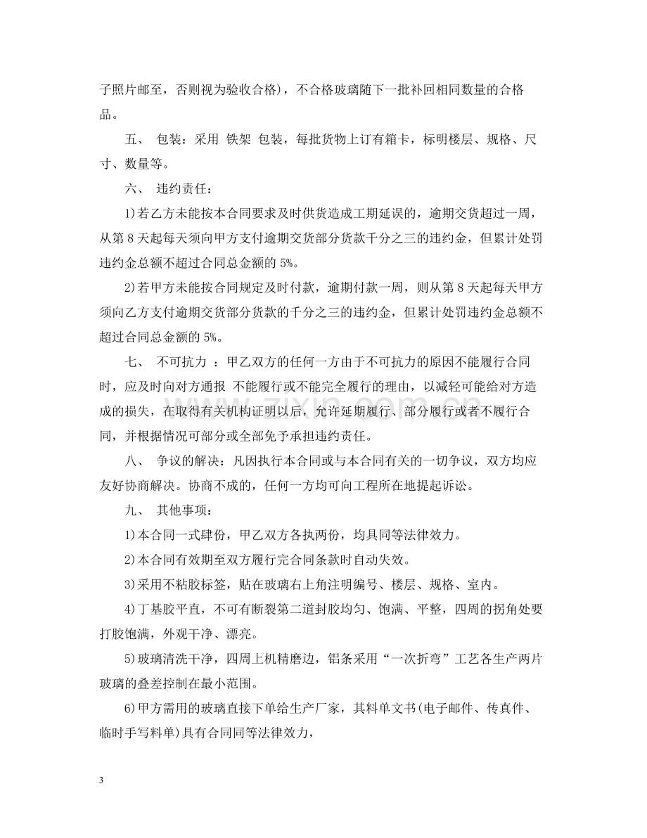 玻璃购销合同书范本.docx_第3页