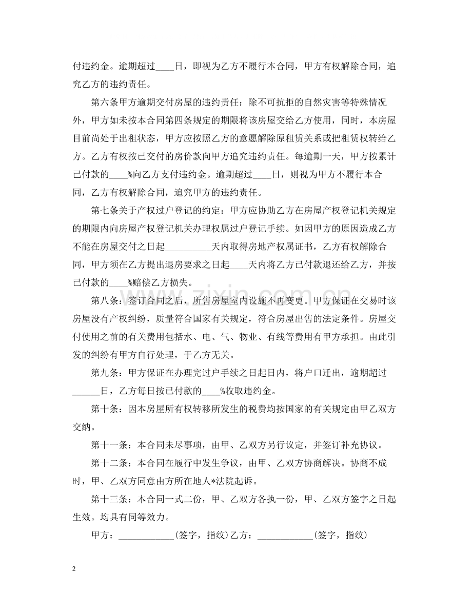 二手房买卖合同范本4.docx_第2页