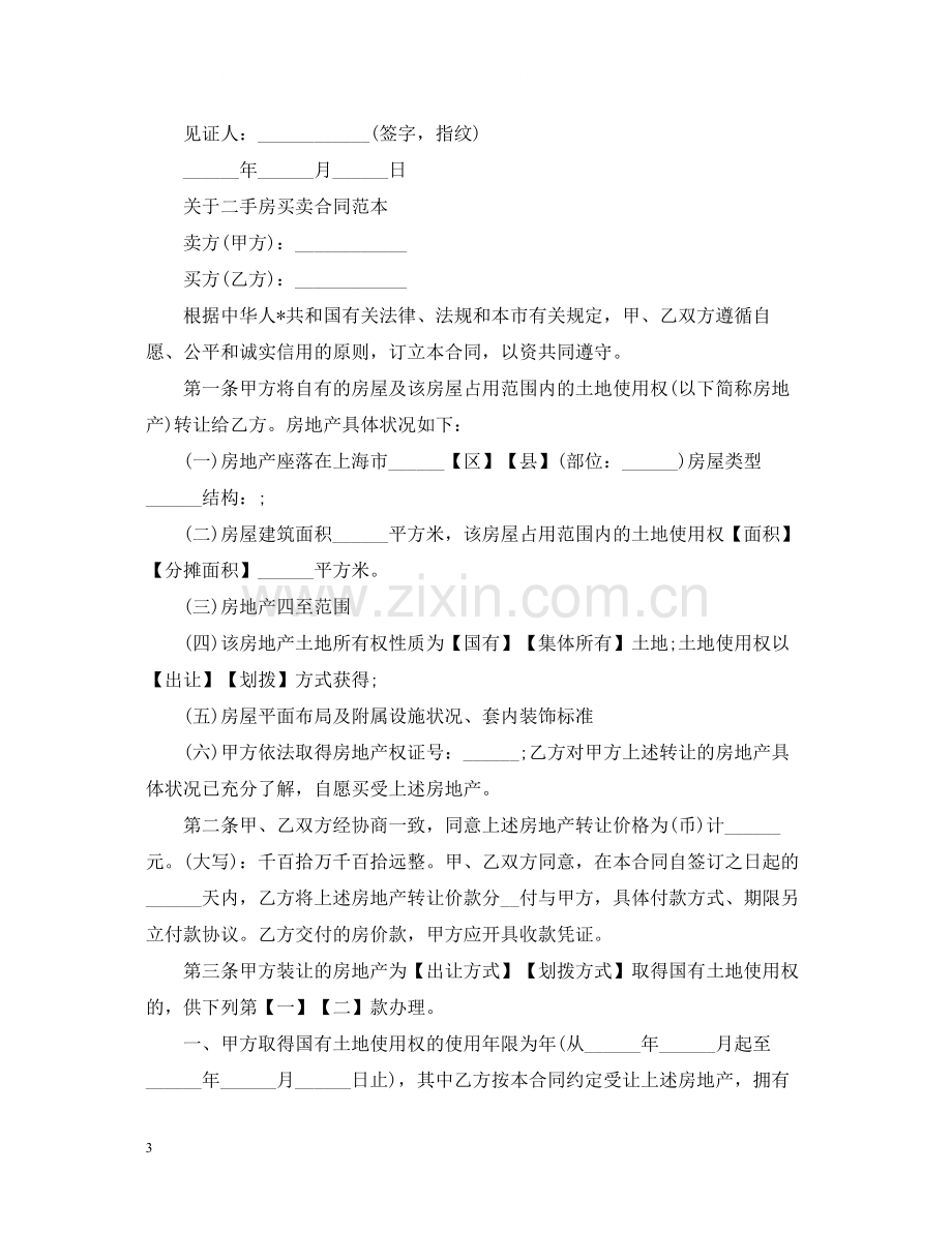 二手房买卖合同范本4.docx_第3页