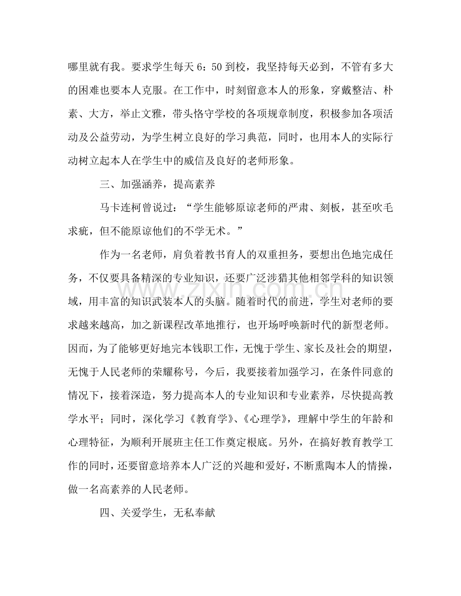 数学教师工作参考计划.doc_第2页