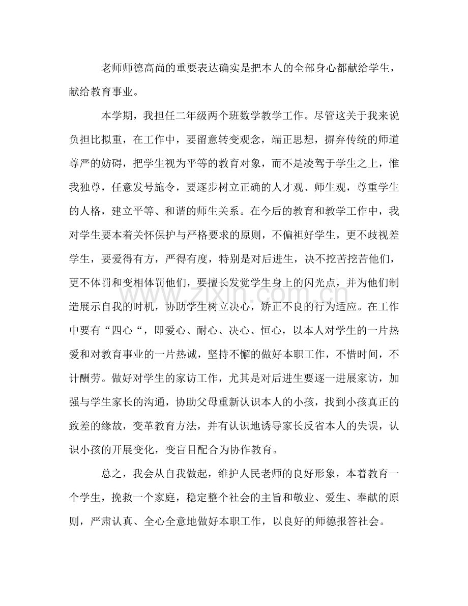 数学教师工作参考计划.doc_第3页