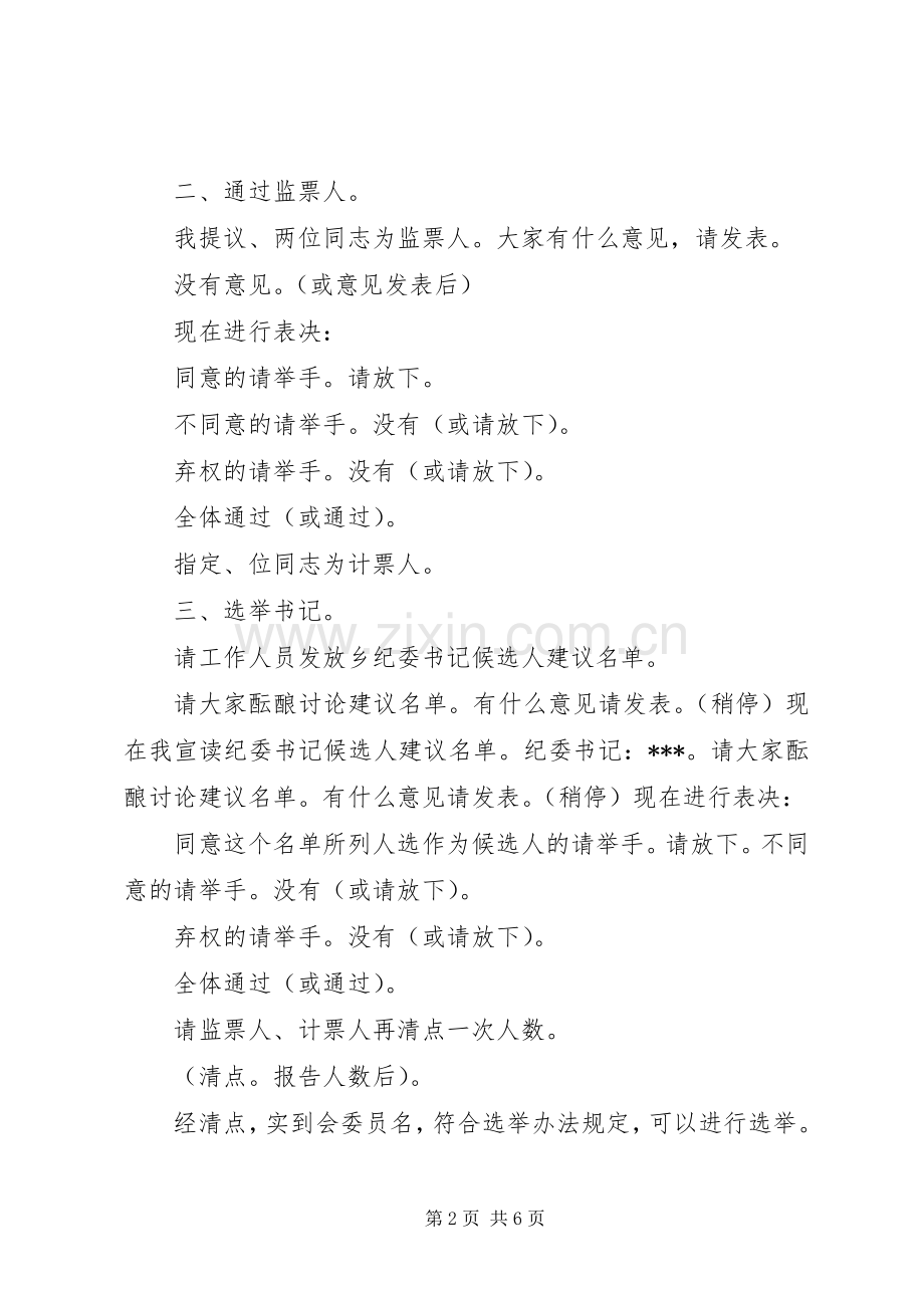 纪律检查委员会会议主持词.docx_第2页