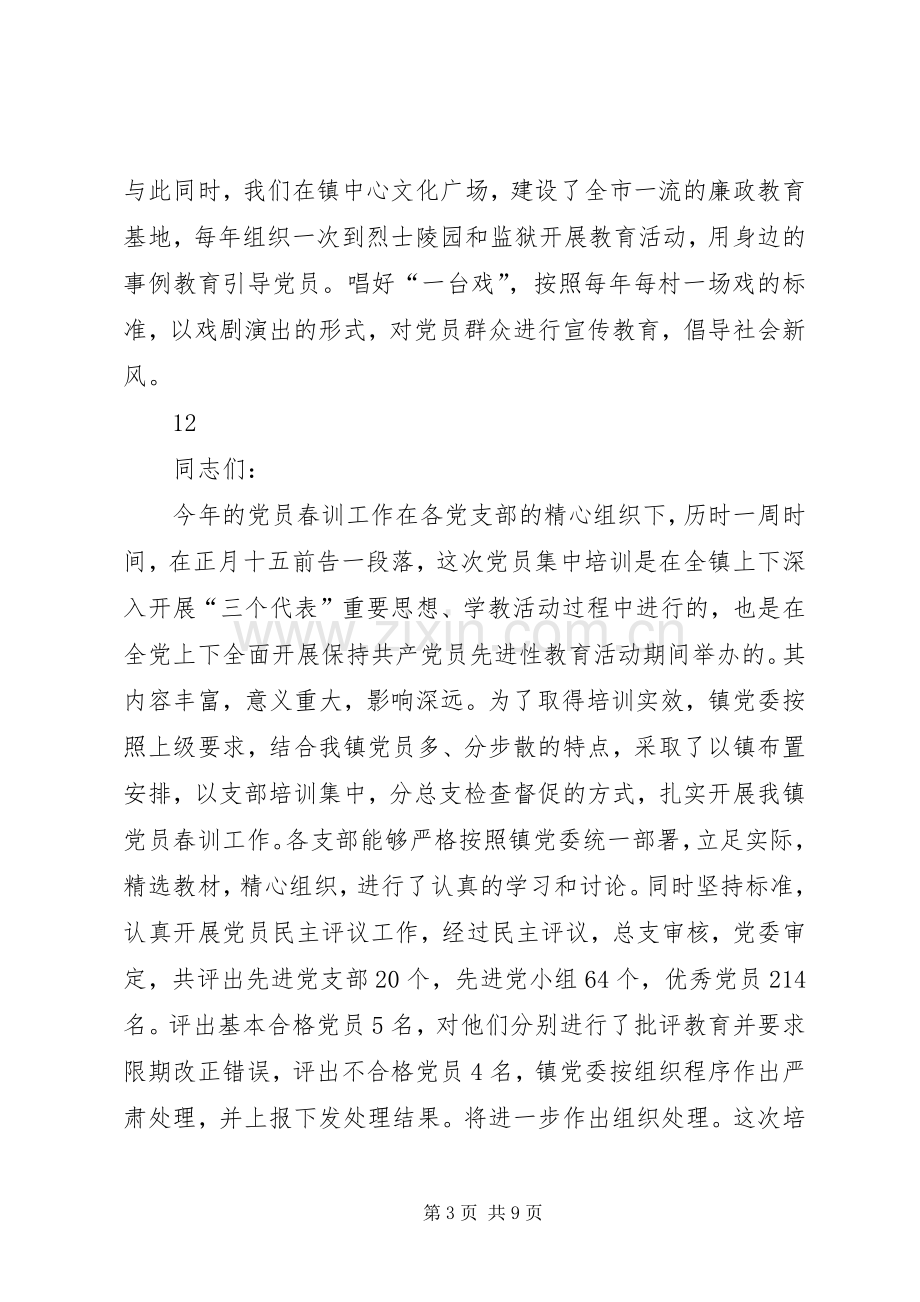 乡镇党员集中培训座谈会发言 (2).docx_第3页