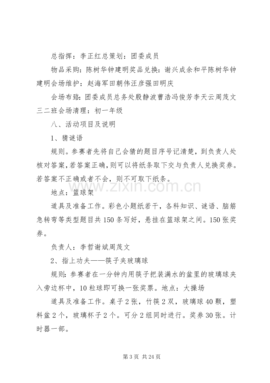 庆元旦,迎新年,校园嘉年华——游园活动实施方案5篇.docx_第3页