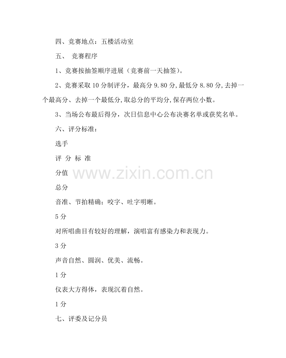 团委工作范文“阳光下成长”校园歌手赛比赛方案.doc_第2页