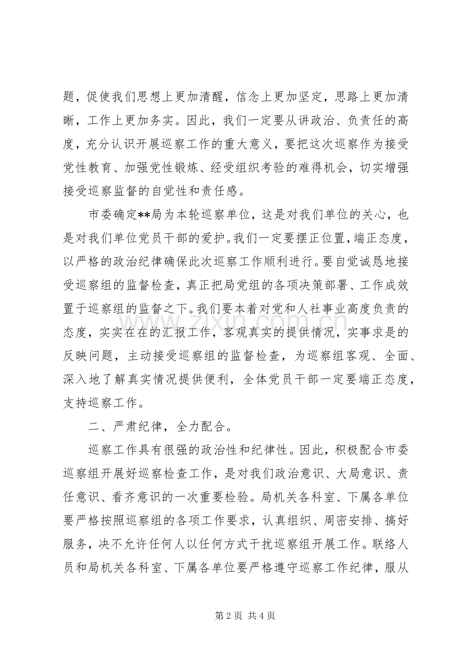 在巡察工作动员会上的表态发言稿.docx_第2页