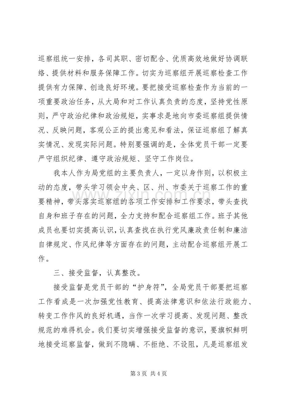 在巡察工作动员会上的表态发言稿.docx_第3页