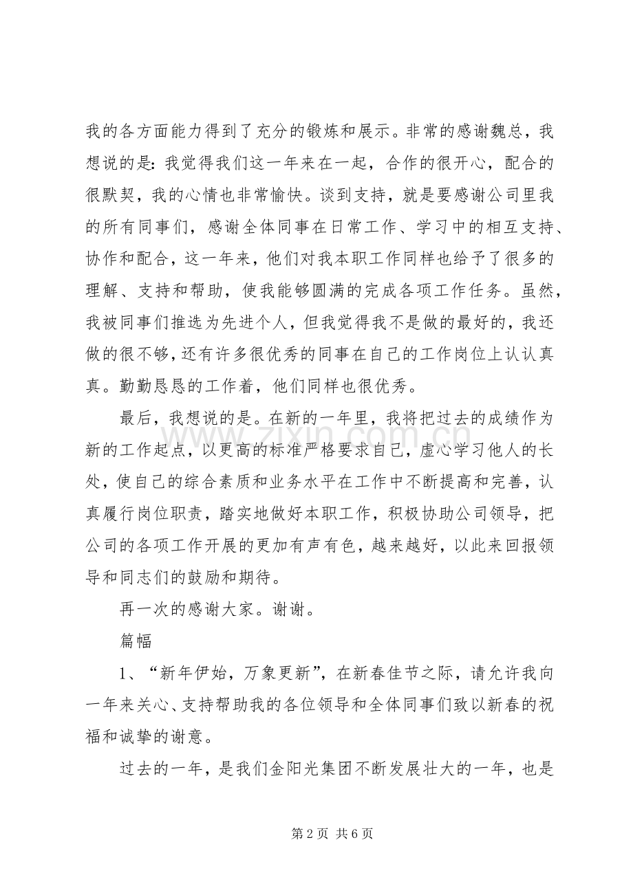 残疾人培训发言稿草稿 (3).docx_第2页