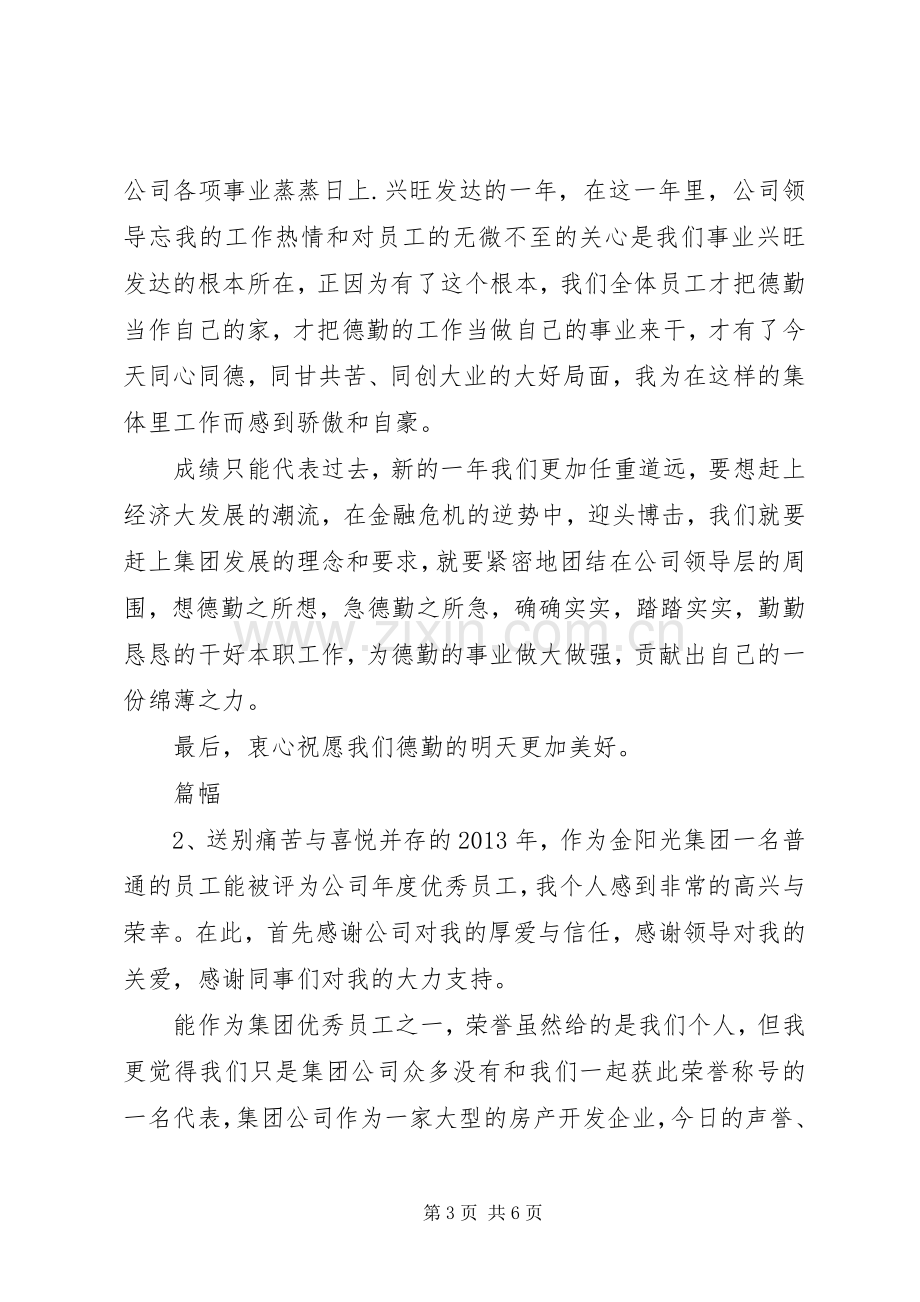 残疾人培训发言稿草稿 (3).docx_第3页