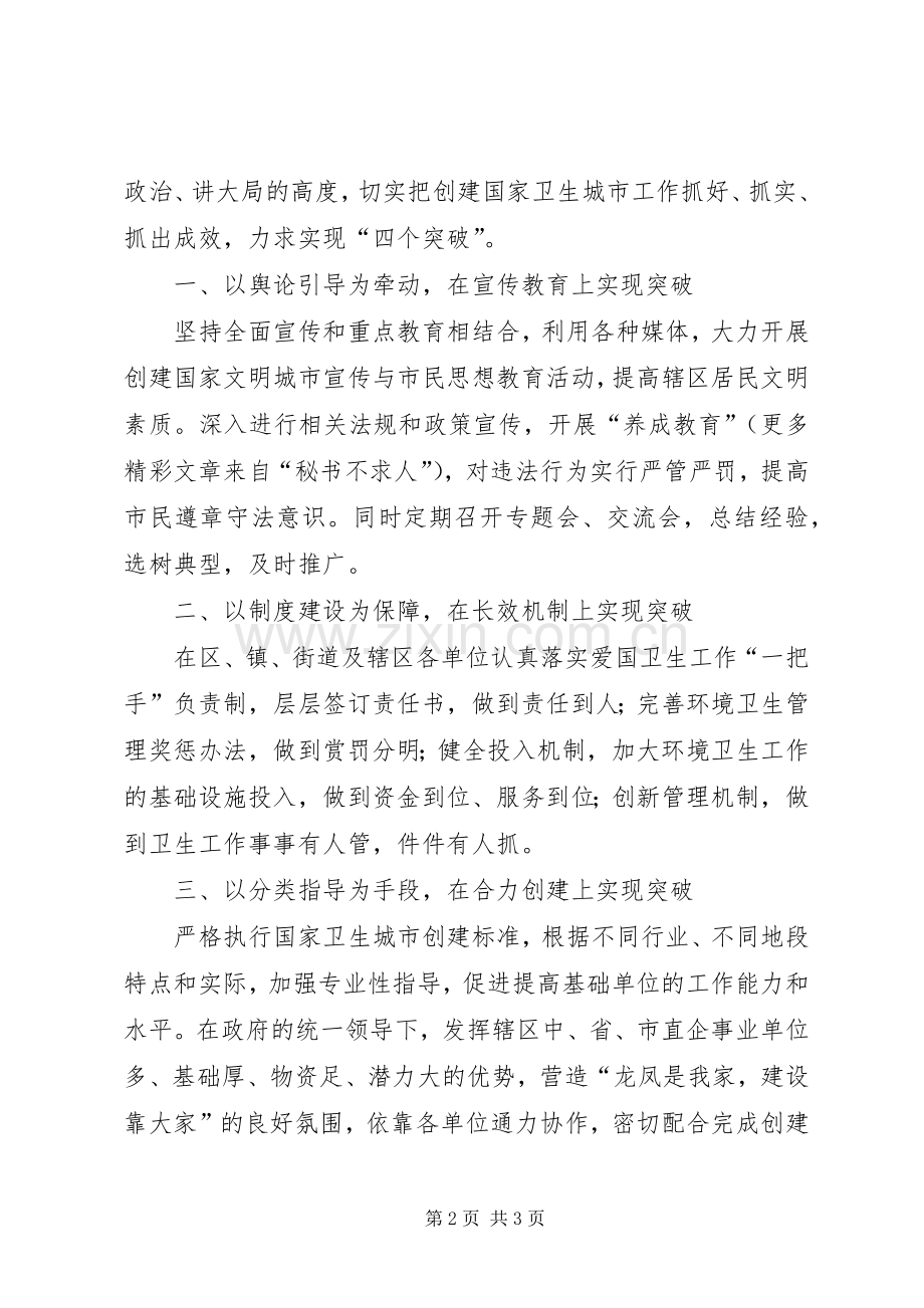 创建国家卫生城市动员大会表态发言稿.docx_第2页