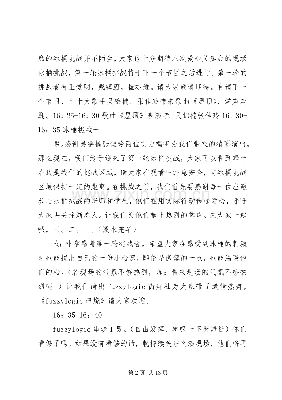 20XX年红岭教育集团高中部爱心义卖会主持词.docx_第2页