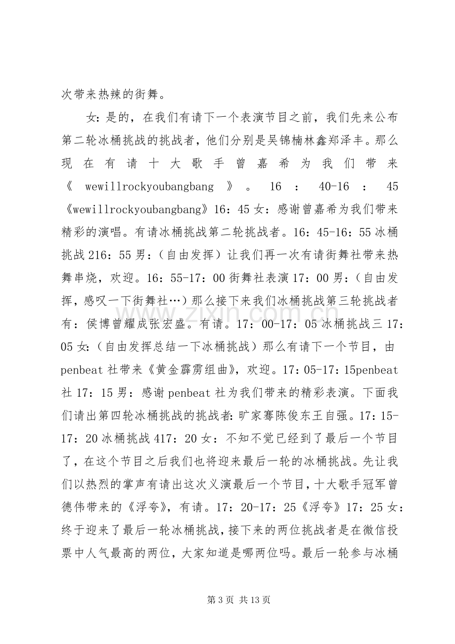 20XX年红岭教育集团高中部爱心义卖会主持词.docx_第3页