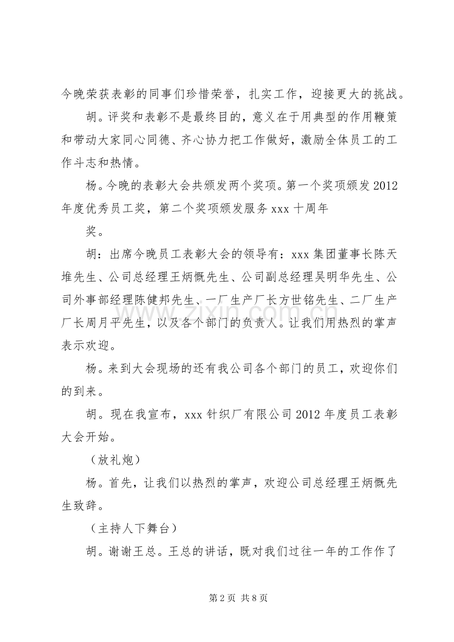 表彰大会主持稿范文3则.docx_第2页