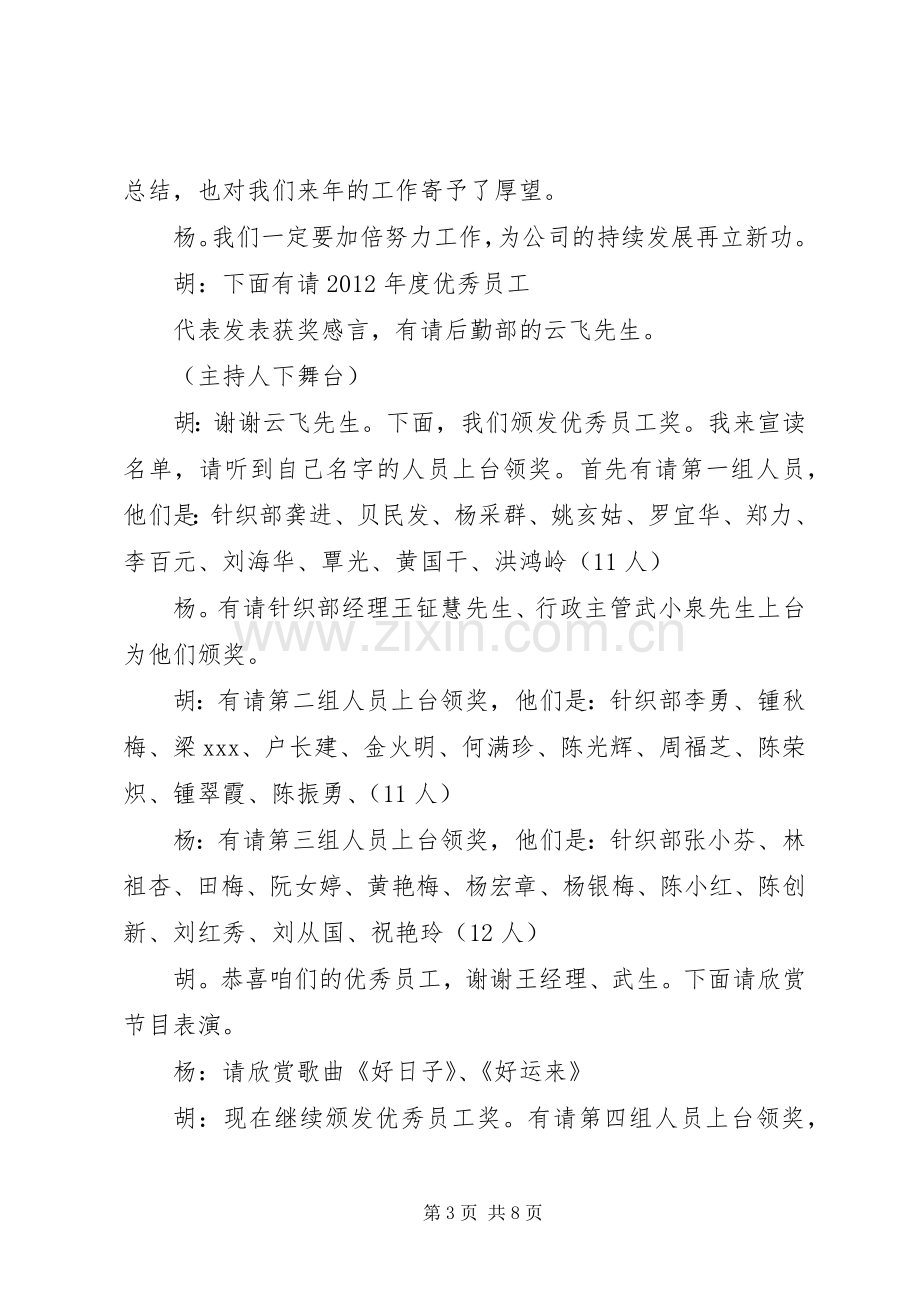 表彰大会主持稿范文3则.docx_第3页