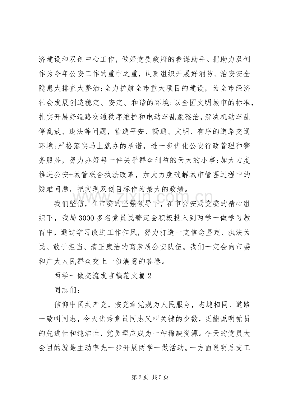 两学一做交流发言范文.docx_第2页