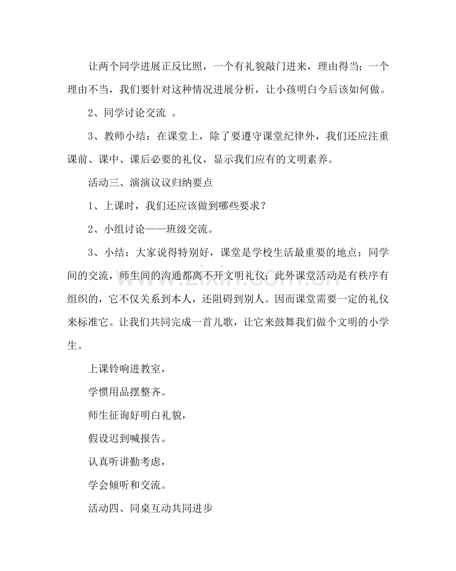 主题班会教案一年级课堂礼仪教案.doc_第2页