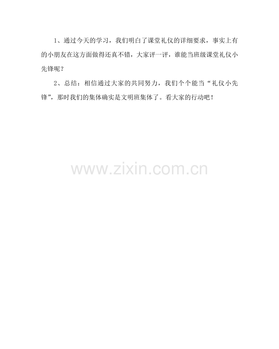 主题班会教案一年级课堂礼仪教案.doc_第3页