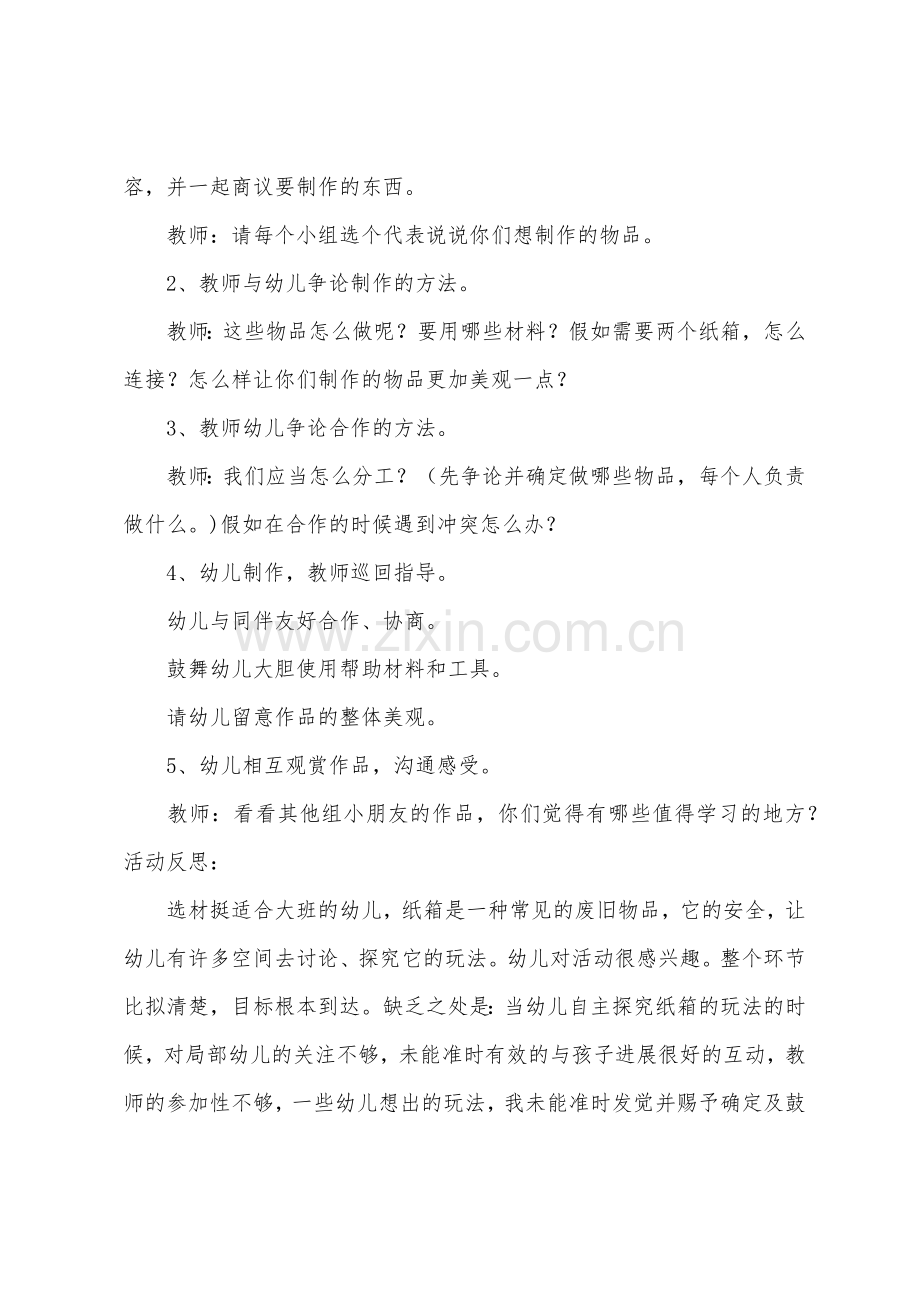 大班美术活动楼房教案反思.docx_第2页