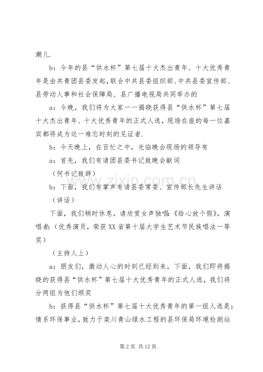 颁奖典礼主持词十大杰出青年颁奖典礼主持词.docx_第2页