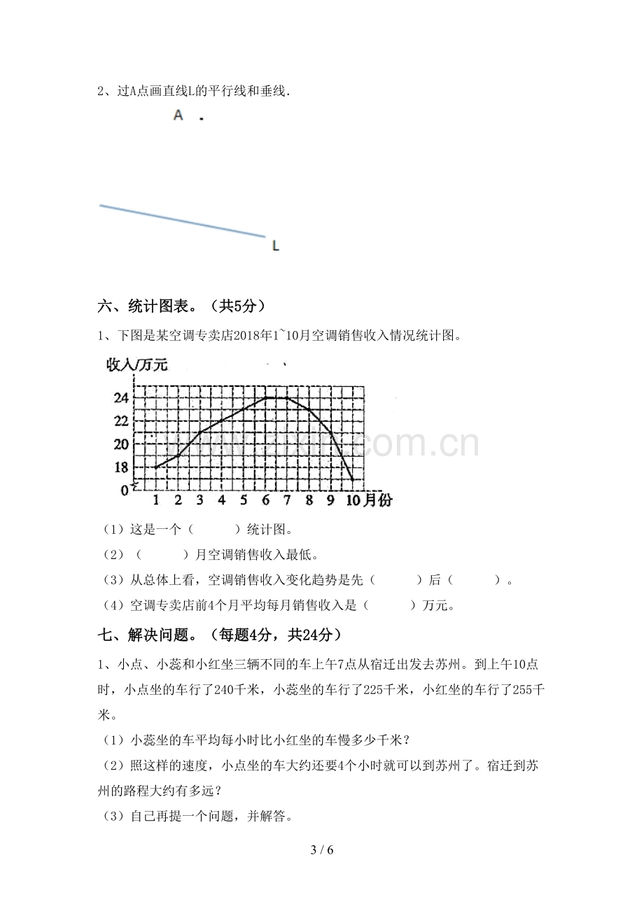 新人教版四年级数学下册期末考试题【加答案】.doc_第3页