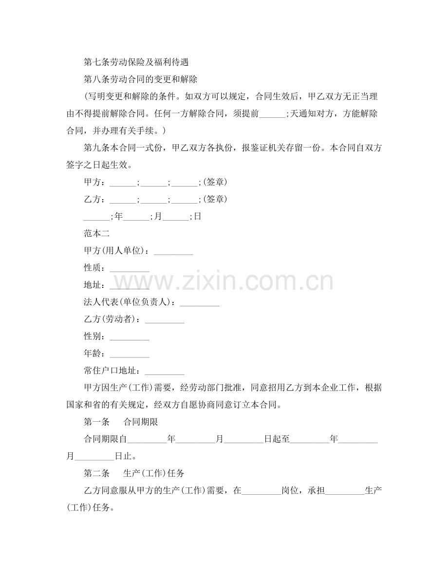 简单公司劳动合同样本.docx_第2页